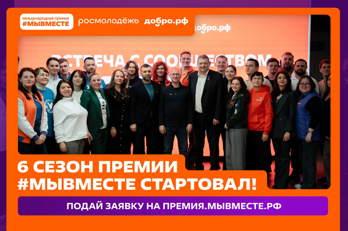 Международная премия #МЫВМЕСТЕ