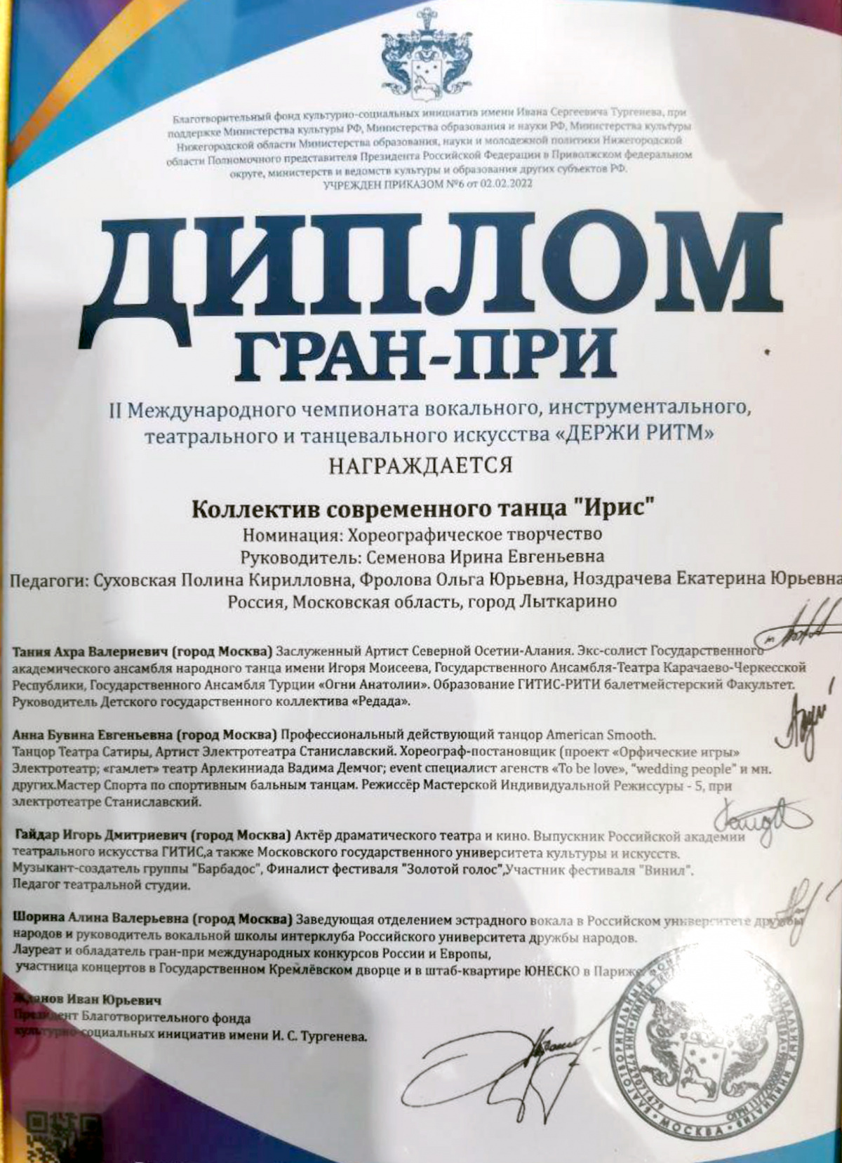 "Держи ритм"