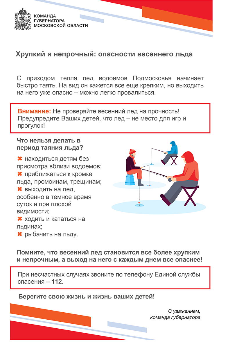Внимание! Тонкий лёд!