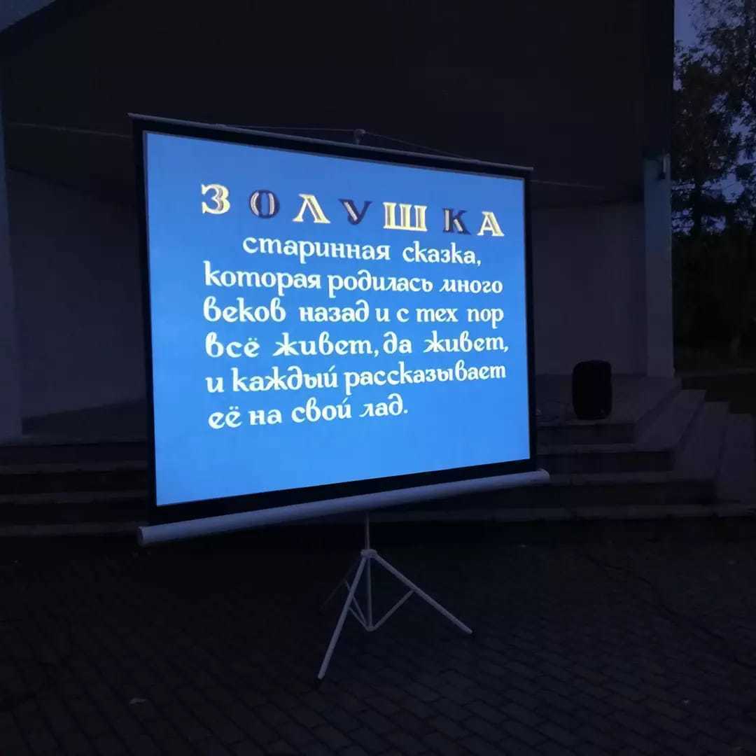 Золушка