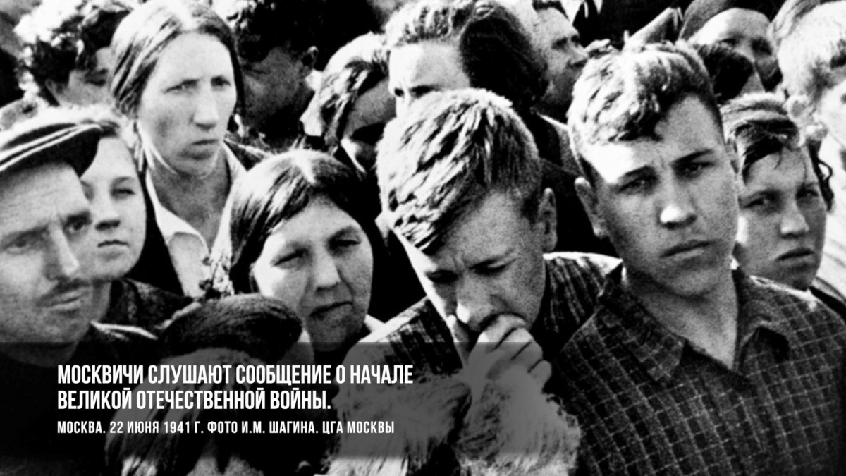 День памяти и скорби