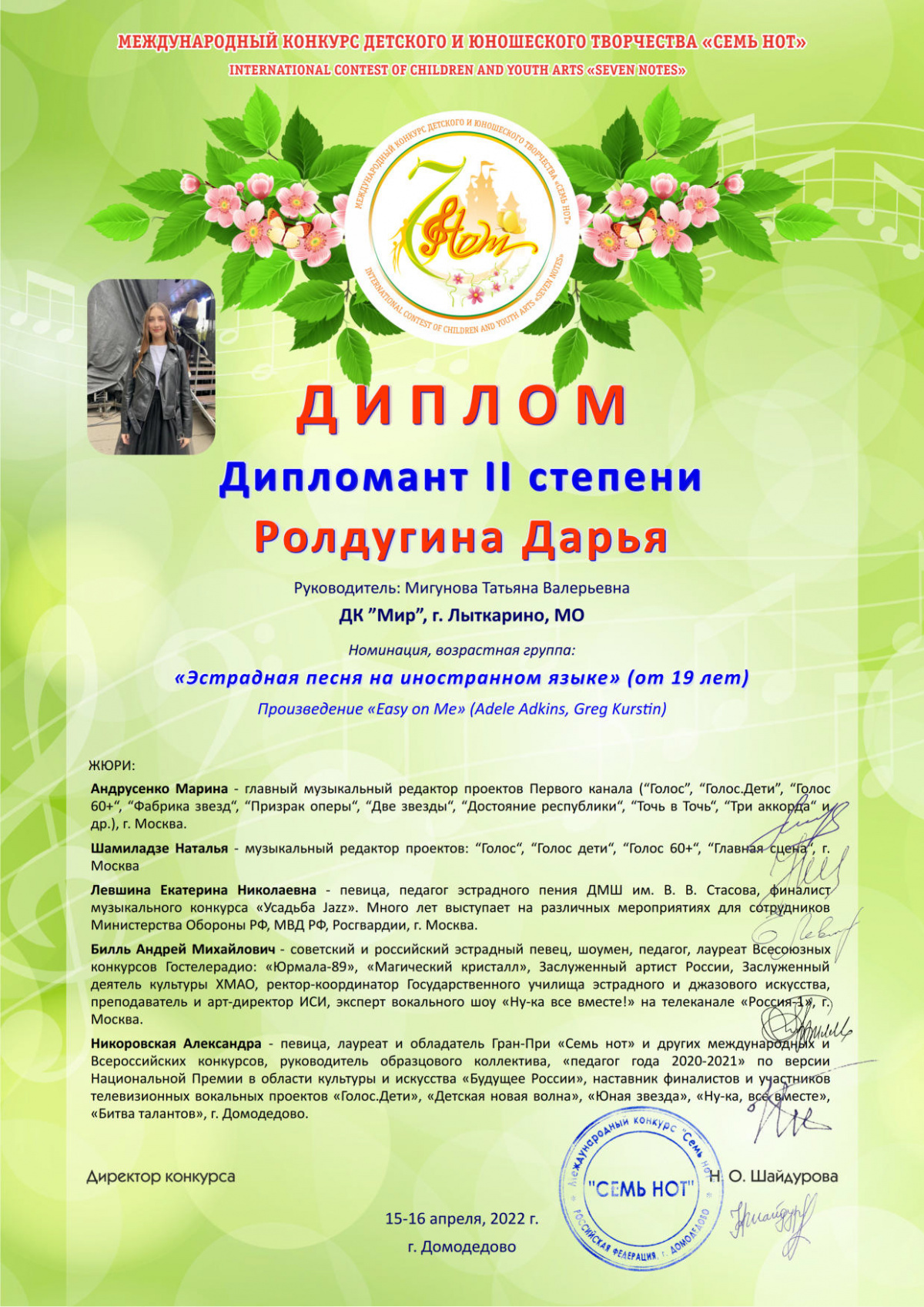 "Семь нот"