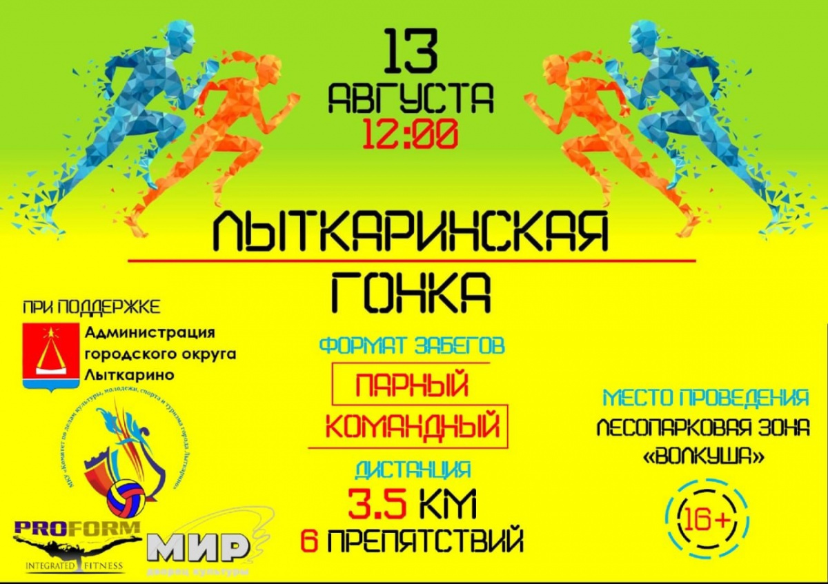 "Лыткаринская гонка - 2022"