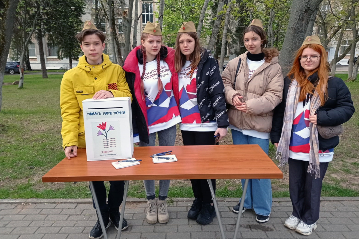 Память. Парк. Почта.