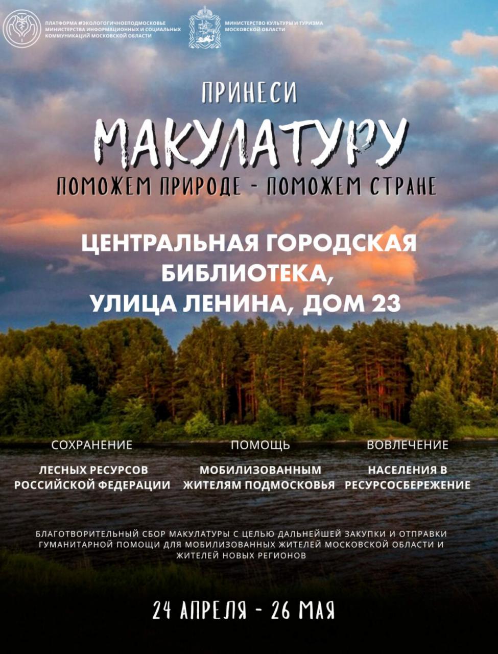 "Поможем природе - поможем стране!