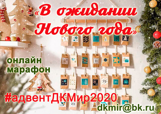 В ожидании Нового года